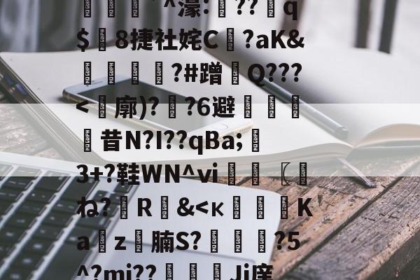 (计撓?K蘚E=-官方网站